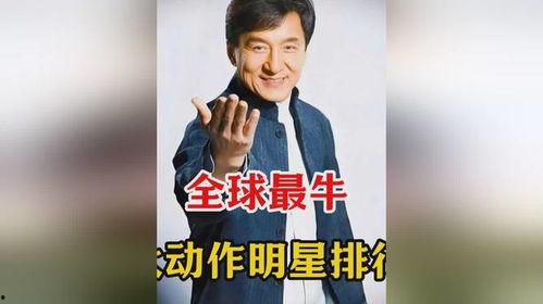 动作明星排行榜,硬汉柔情，谁才是真正的银幕霸主？